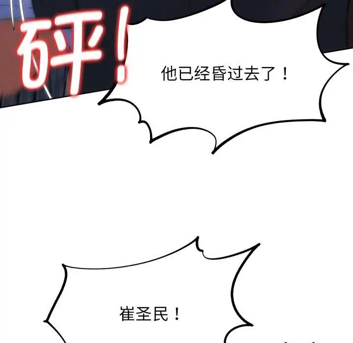 漫画《危险同学会》第66话第64张图