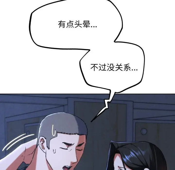漫画《危险同学会》第66话第67张图