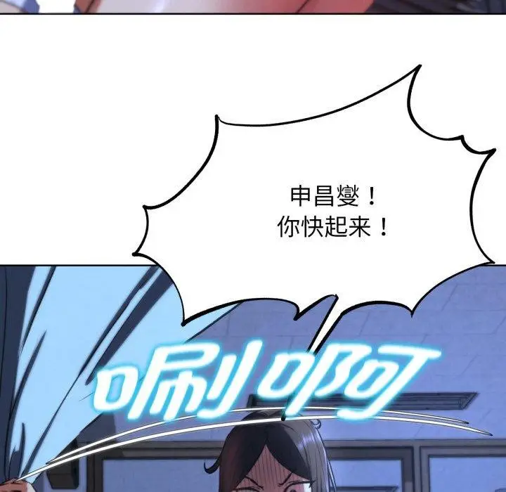 漫画《危险同学会》第66话第76张图