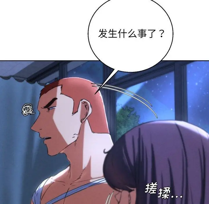 漫画《危险同学会》第66话第78张图