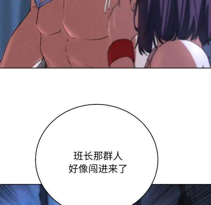 漫画《危险同学会》第66话第79张图