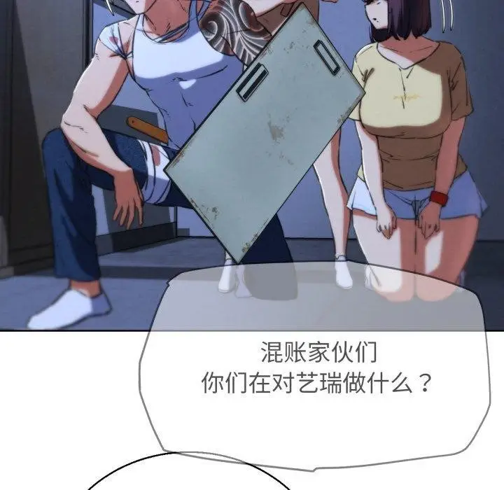漫画《危险同学会》第66话第83张图