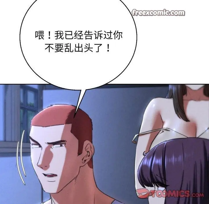 漫画《危险同学会》第66话第84张图
