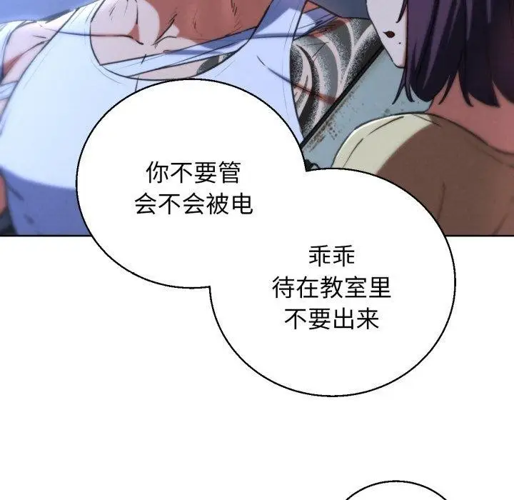 漫画《危险同学会》第66话第85张图