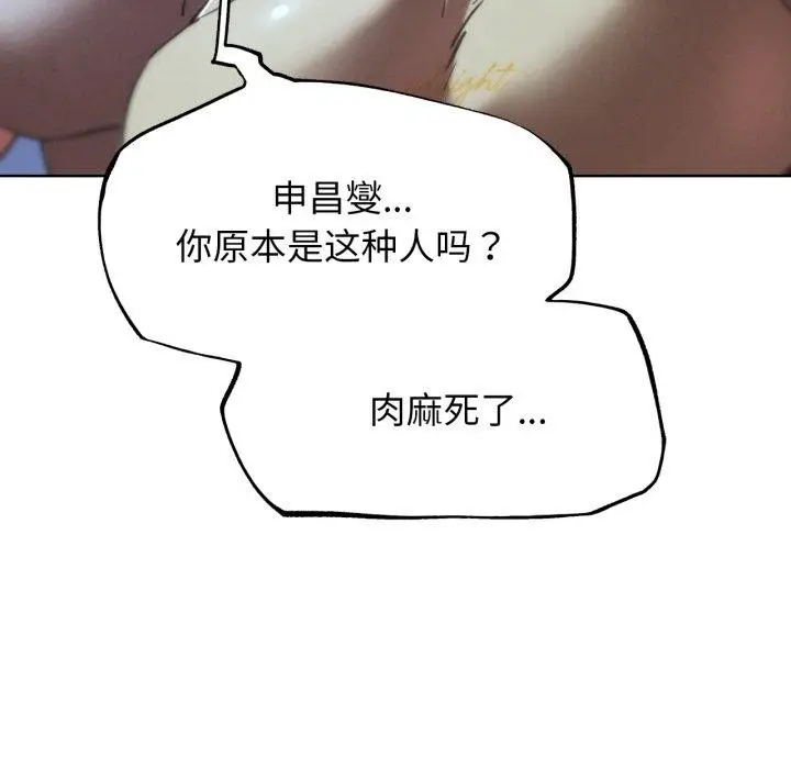 漫画《危险同学会》第66话第87张图