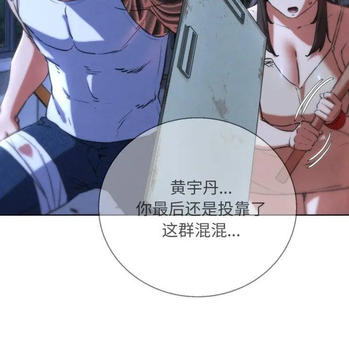 漫画《危险同学会》第66话第89张图
