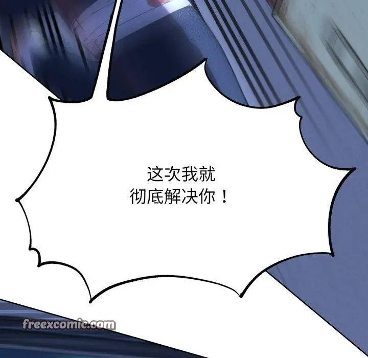 漫画《危险同学会》第66话第98张图