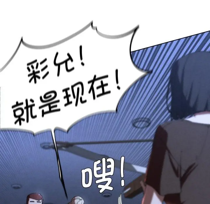 漫画《危险同学会》第67话第106张图