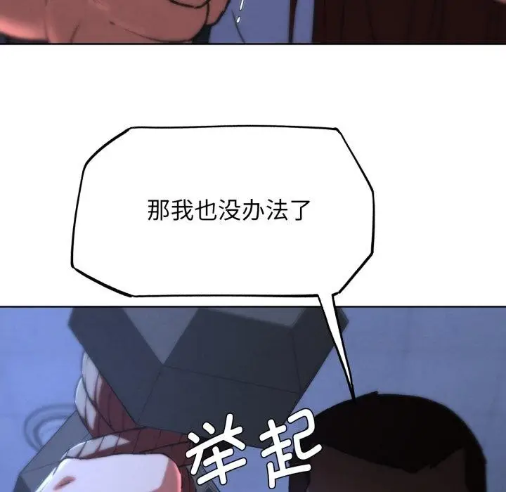 漫画《危险同学会》第67话第131张图
