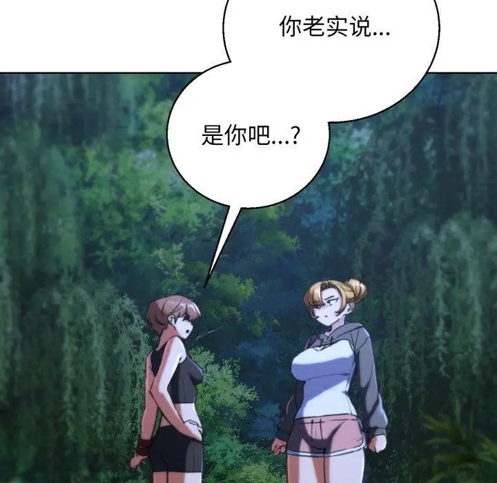 漫画《危险同学会》第67话第137张图
