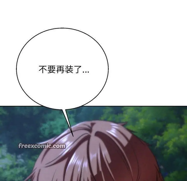 漫画《危险同学会》第67话第140张图