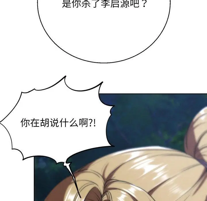 漫画《危险同学会》第67话第142张图