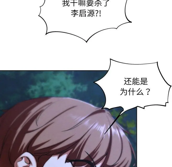漫画《危险同学会》第67话第144张图