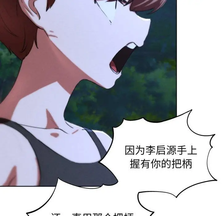 漫画《危险同学会》第67话第145张图