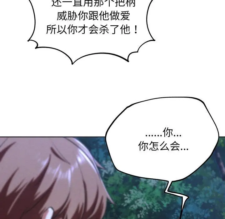 漫画《危险同学会》第67话第146张图
