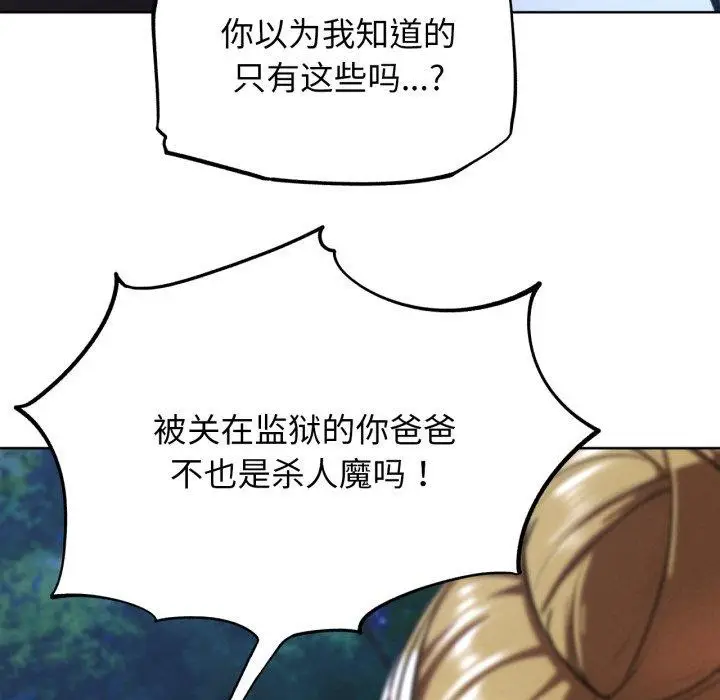 漫画《危险同学会》第67话第148张图