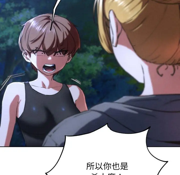 漫画《危险同学会》第67话第149张图