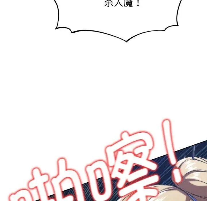 漫画《危险同学会》第67话第150张图
