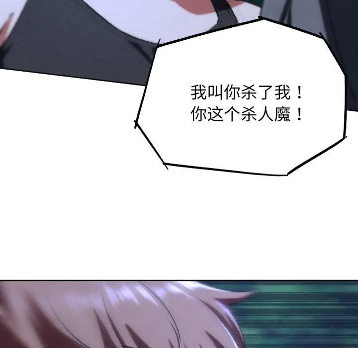 漫画《危险同学会》第67话第157张图