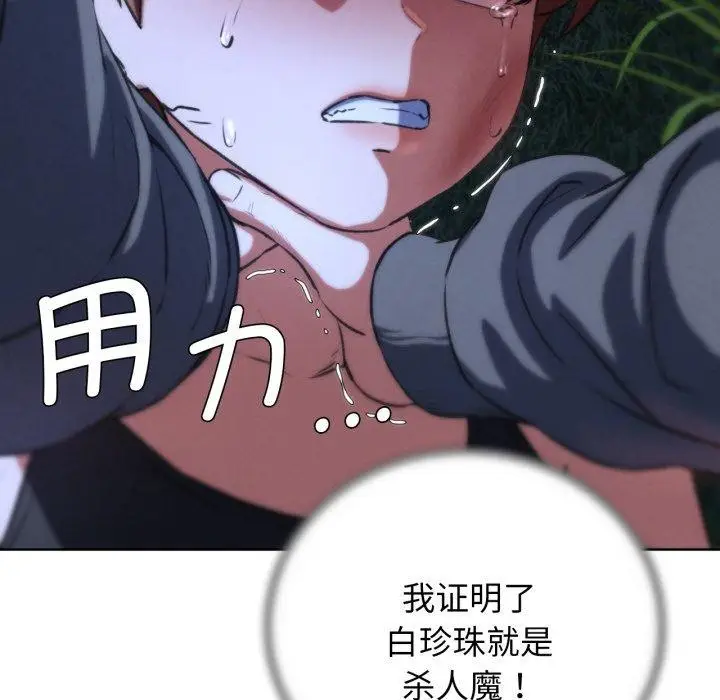 漫画《危险同学会》第67话第166张图