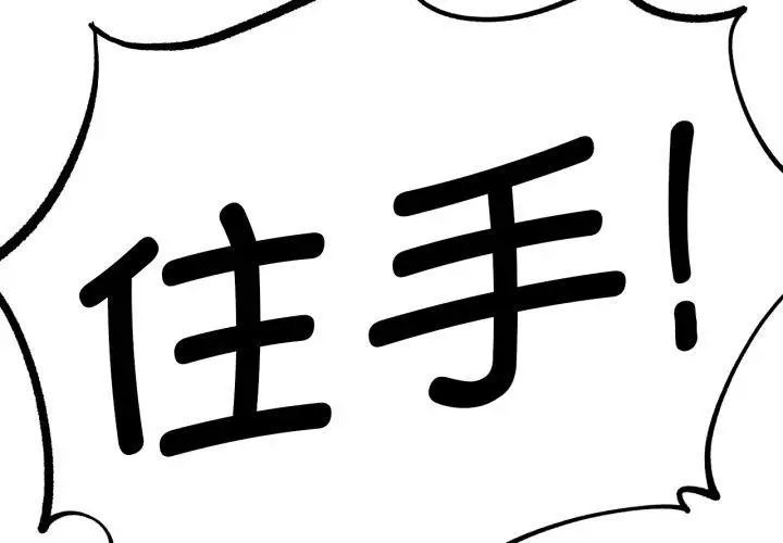 漫画《危险同学会》第67话第2张图