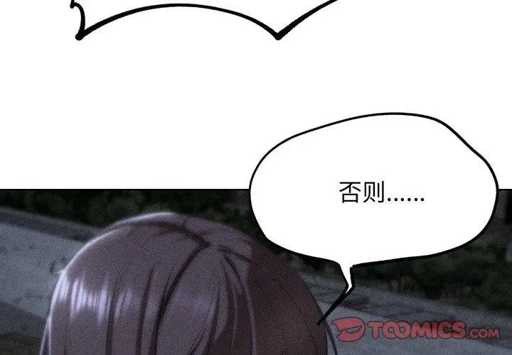 漫画《危险同学会》第67话第3张图