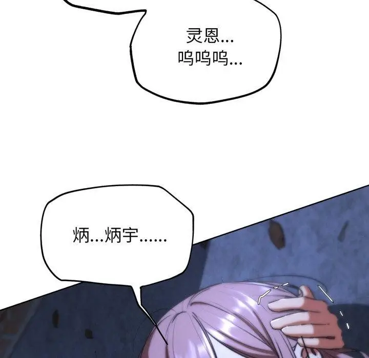 漫画《危险同学会》第67话第36张图