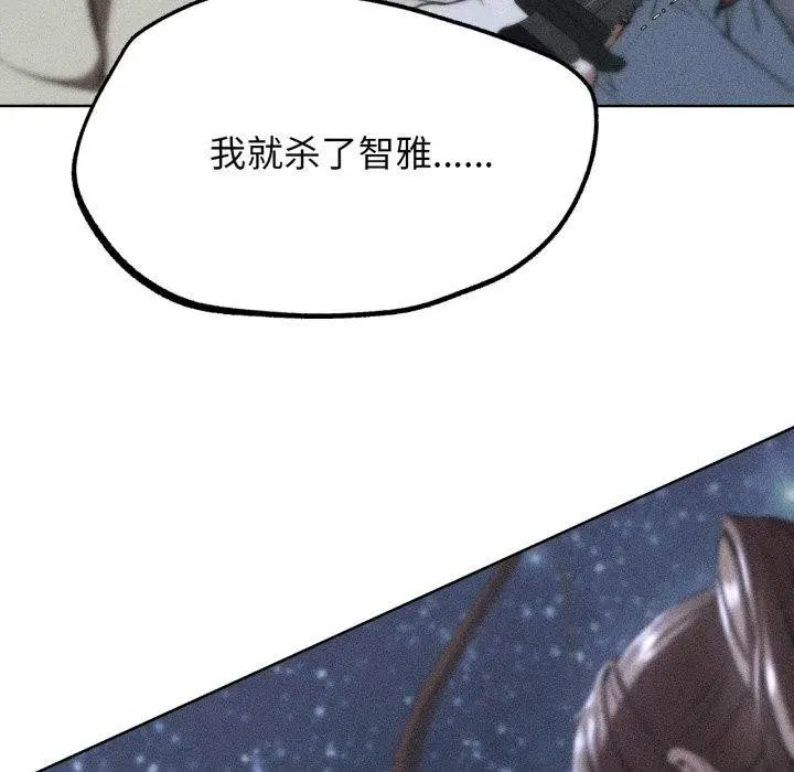 漫画《危险同学会》第67话第5张图