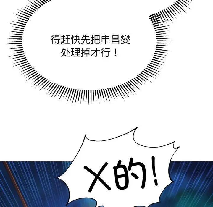 漫画《危险同学会》第67话第65张图