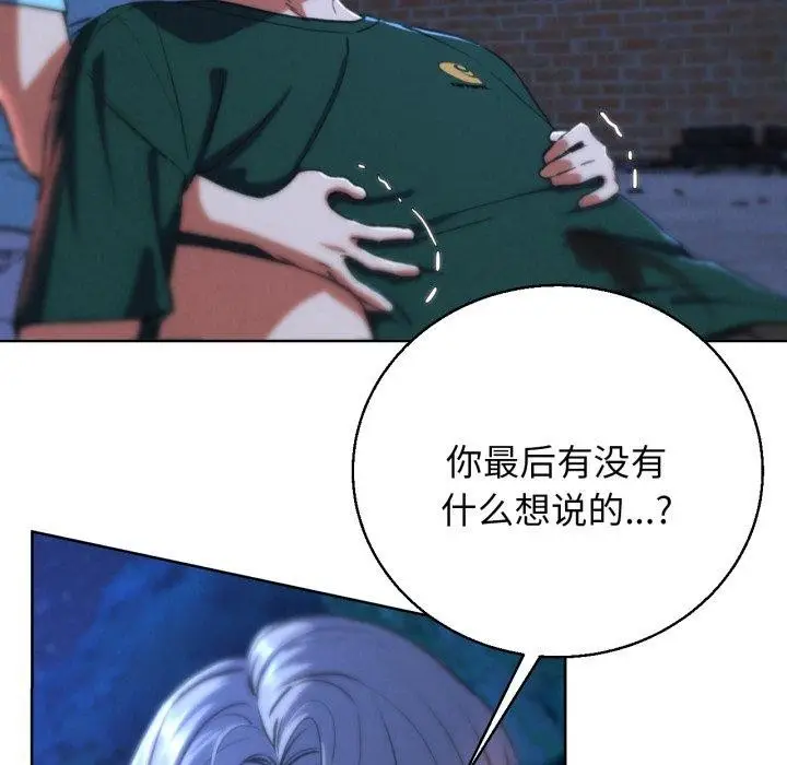 漫画《危险同学会》第67话第79张图