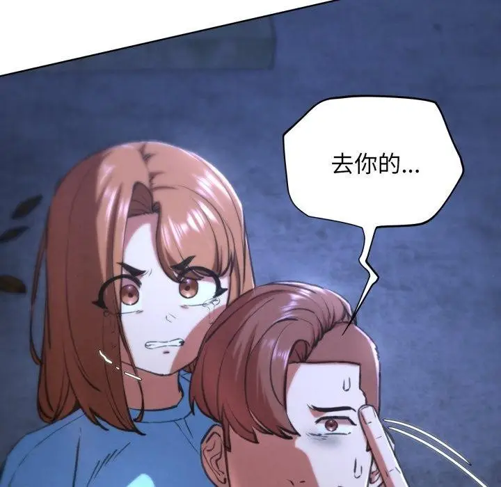 漫画《危险同学会》第67话第81张图