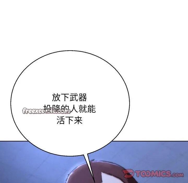 漫画《危险同学会》第67话第84张图
