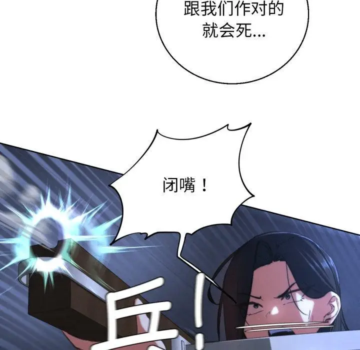 漫画《危险同学会》第67话第86张图