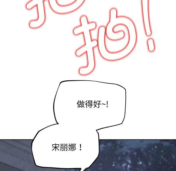 漫画《危险同学会》第67话第9张图