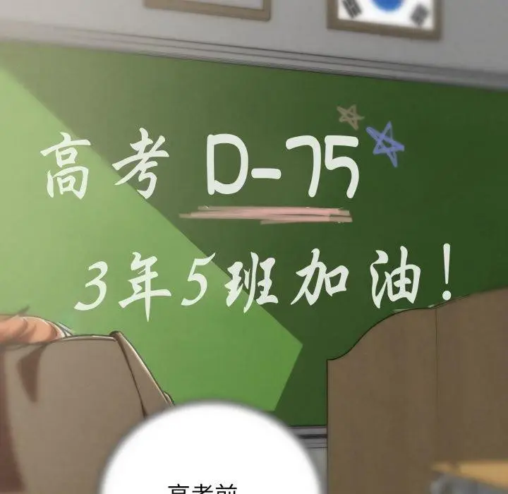 漫画《危险同学会》第68话第101张图