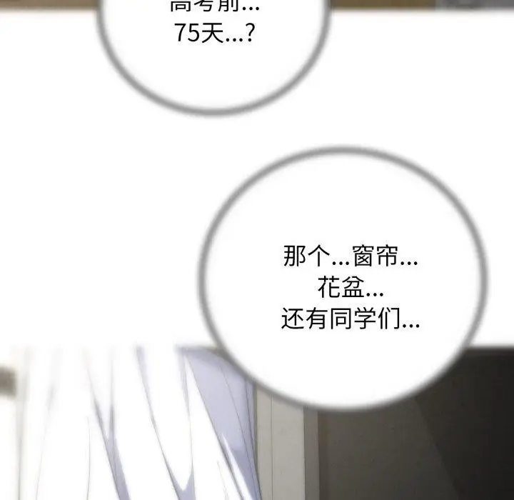 漫画《危险同学会》第68话第102张图