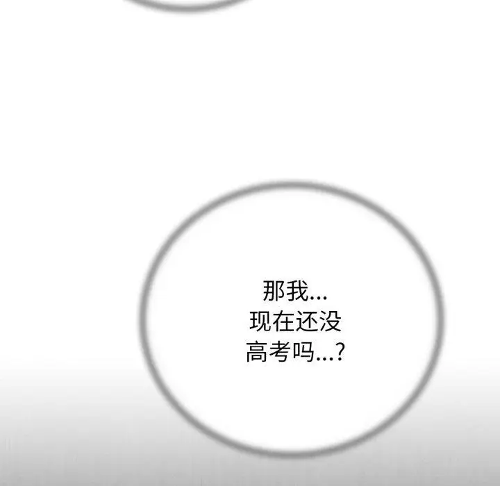 漫画《危险同学会》第68话第104张图