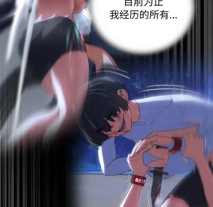 漫画《危险同学会》第68话第110张图