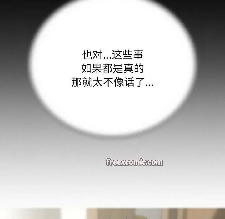 漫画《危险同学会》第68话第112张图