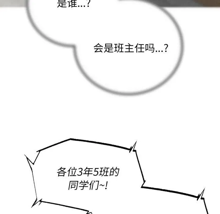 漫画《危险同学会》第68话第114张图