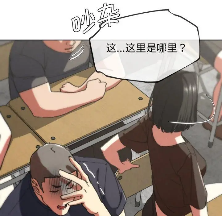 漫画《危险同学会》第68话第119张图