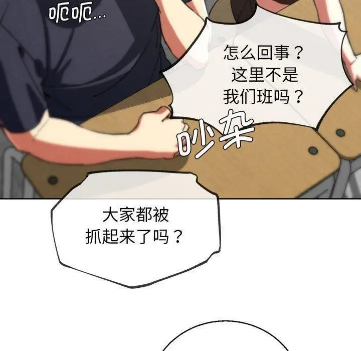 漫画《危险同学会》第68话第120张图