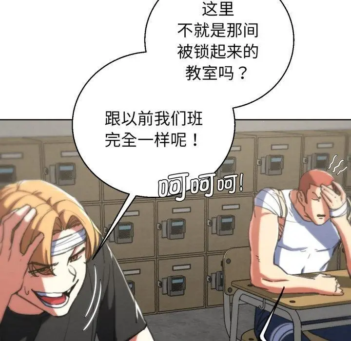 漫画《危险同学会》第68话第121张图