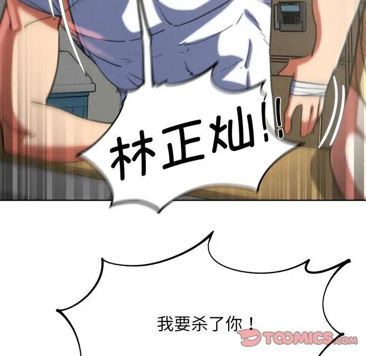 漫画《危险同学会》第68话第124张图