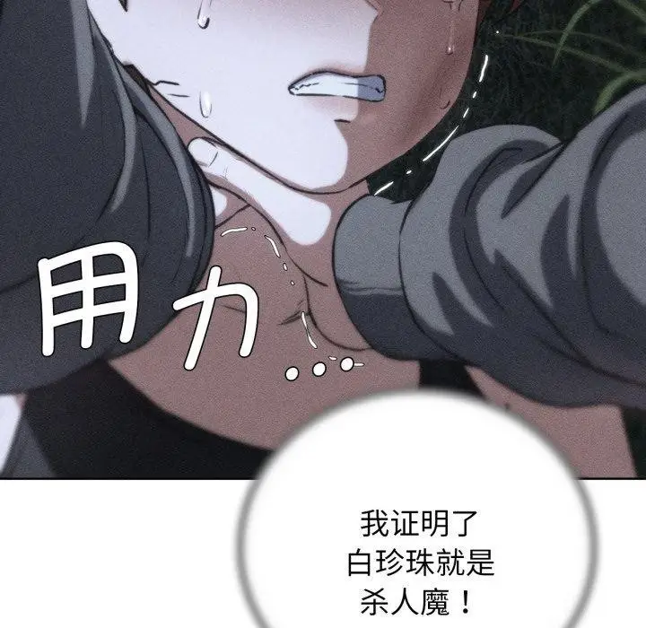 漫画《危险同学会》第68话第13张图