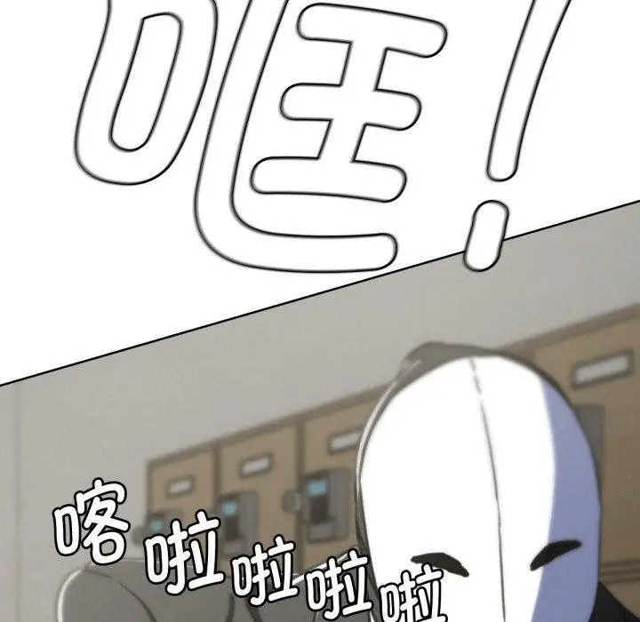 漫画《危险同学会》第68话第130张图
