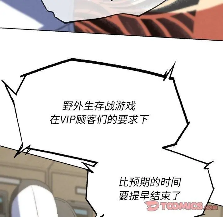 漫画《危险同学会》第68话第132张图