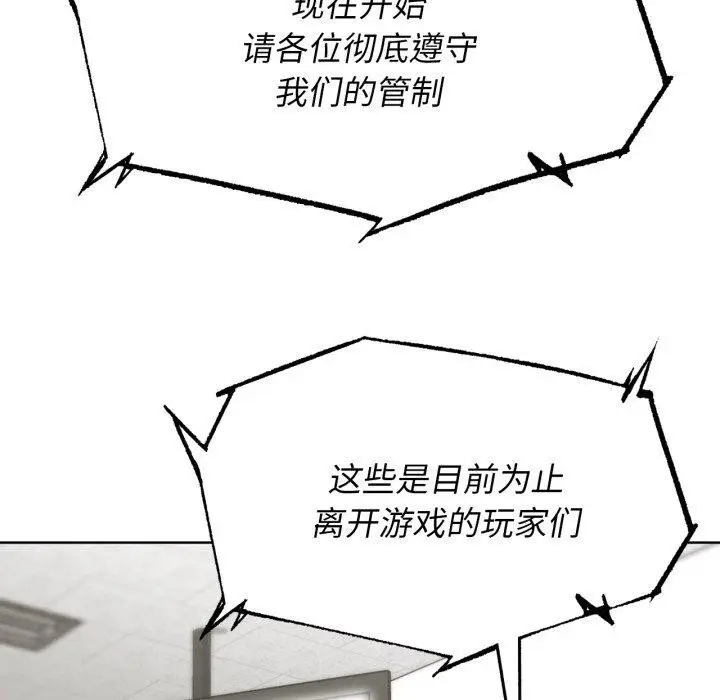 漫画《危险同学会》第68话第135张图