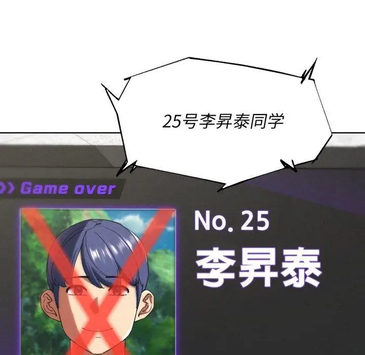 漫画《危险同学会》第68话第137张图