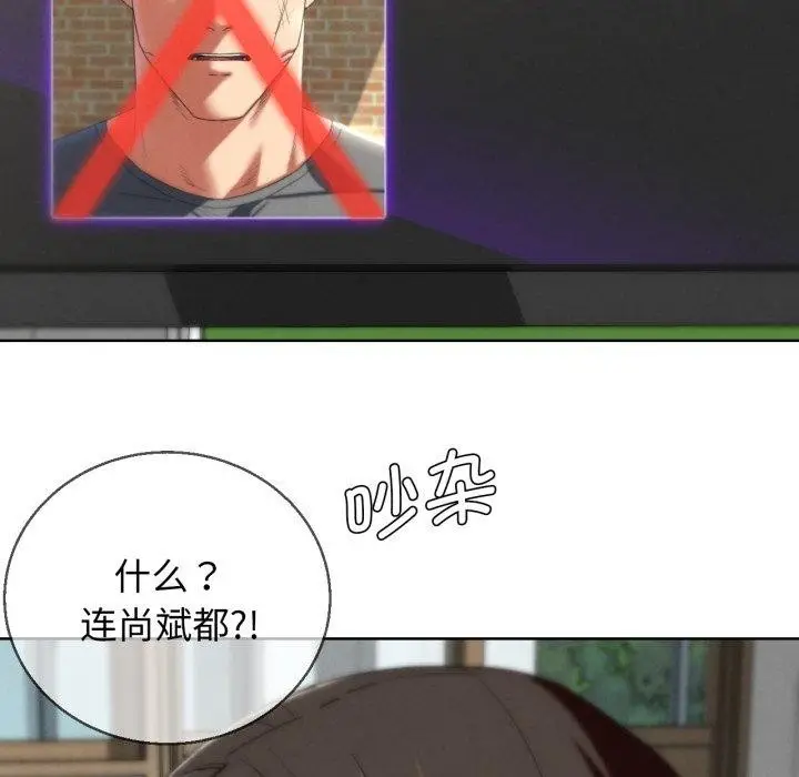 漫画《危险同学会》第68话第141张图
